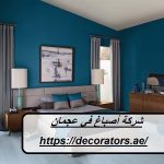 شركة أصباغ في عجمان