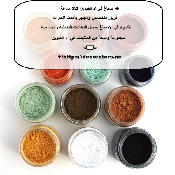 صباغ في ام القيوين 24 ساعة