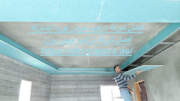 أفضل شركة تركيب جبس بورد الشارقة