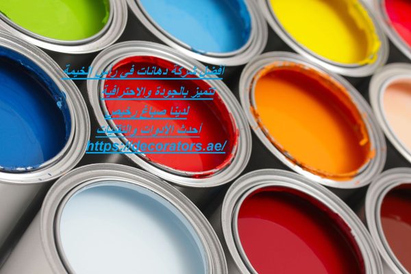 أفضل شركة دهانات في رأس الخيمة