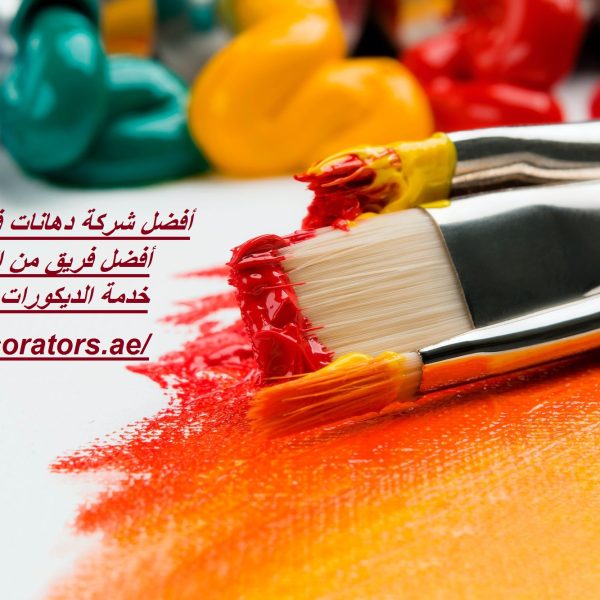 أفضل شركة دهانات في عجمان