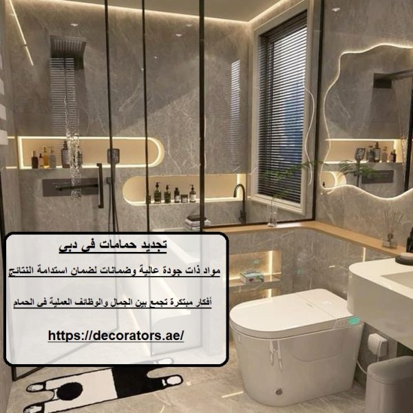تجديد حمامات في دبي