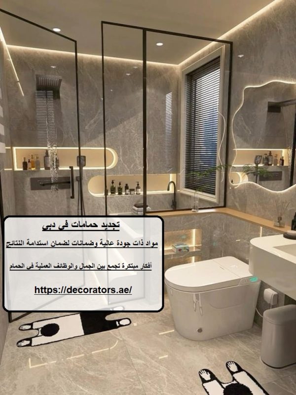 تجديد حمامات في دبي